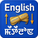 English to Manipuri Translator APK