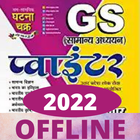 Ghatna Chakar GS Offline 2022 icône
