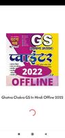 Ghatna Chakar GS Offline 2022 Affiche