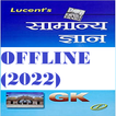 Lucent GK 2022 In Hindi