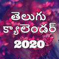 Telugu Calendar 2020