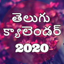 Telugu Calendar 2020 APK
