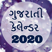 ”Gujarati Calendar 2020