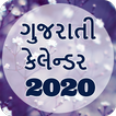 Gujarati Calendar 2020