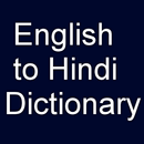 English Hindi Dictionary APK