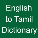 English Tamil Dictionary APK