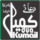 Dua-e-Kumail icône