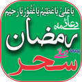 Dua e Ramdhan