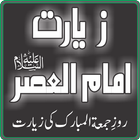 Ziarat e Juma 圖標