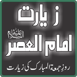 Ziarat e Juma icon