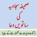 Saheefa Sajadya aplikacja