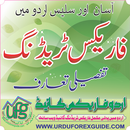Forex in Urdu, Forex Strategie aplikacja