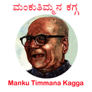 Mankuthimmana Kagga (ಮಂಕುತಿಮ್ಮನ ಕಗ್ಗ) APK