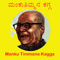 Manku Timmana Kagga