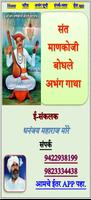 माणकोजी बोधले अभंग गाथा bài đăng