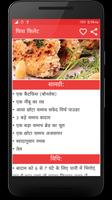 Mansahari(Non-Veg) Recipe in Hindi 截图 3