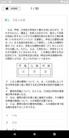マンション管理士　試験過去問 screenshot 2