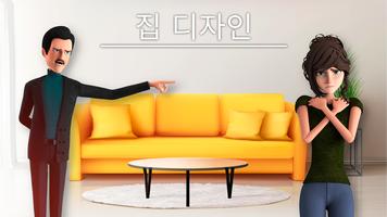집 디자인 - 집 화장 포스터
