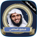 خطب ودروس منصور السالمي كامله APK