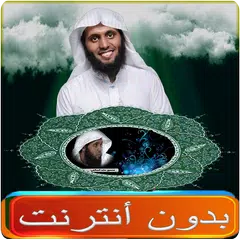 Baixar روائع منصور السالمي بدون نت APK