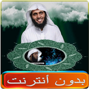 روائع منصور السالمي بدون نت APK