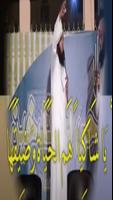جميع اناشيد وخطب منصور السالمي screenshot 3