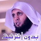 تلاوات خاشعة  مبكية منصور السا icono