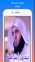 تلاوات خاشعة  مبكية منصور السا Poster