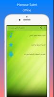 تلاوات خاشعة  مبكية منصور السا captura de pantalla 1