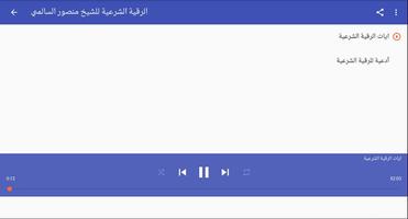 الرقية الشرعية  منصور السالمي captura de pantalla 1