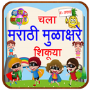 Marathi Alphabets l मराठी वर्णमाला APK