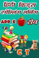 Hindi to English Spelling Learning Affiche