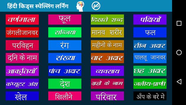 hindi-to-english-spelling-learning-for-android-apk-download