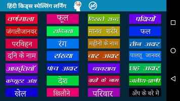Hindi to English Spelling Learning capture d'écran 1