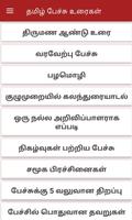 Tamil Speech App l தமிழ் பேச்சு உரைகள் capture d'écran 1
