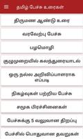 Tamil Speech App l தமிழ் பேச்சு உரைகள் screenshot 1