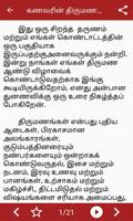 Tamil Speech App l தமிழ் பேச்சு உரைகள் screenshot 3