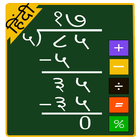 Division Calculator in Hindi Zeichen