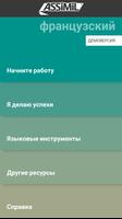 Français pour Russe Assimil ポスター