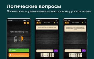 Логические вопросы poster