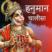 Hanuman Chalisa आइकन
