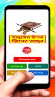 মানুষের উপর জিনের আছর প্রতিকার постер