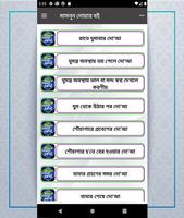 মাসনুন দোয়া বই একের ভিতর সব Screenshot 1