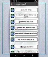 মাসনুন দোয়া বই একের ভিতর সব Screenshot 2