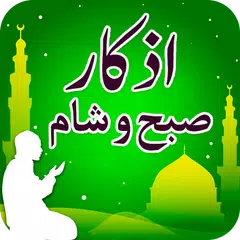 download Subah Sham Ke Azkar-Dua Azkar APK