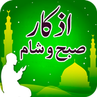 Subah Sham Ke Azkar-Dua Azkar icon