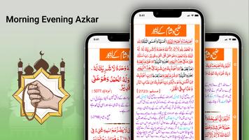 صباح الشام كه أذكار-دعاء أذكار الملصق