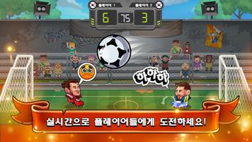 Head Ball 2 포스터