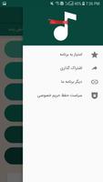 رینگتون های مداحی - زنگ تماس ảnh chụp màn hình 3