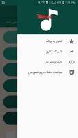 رینگتون های مداحی - زنگ تماس screenshot 3